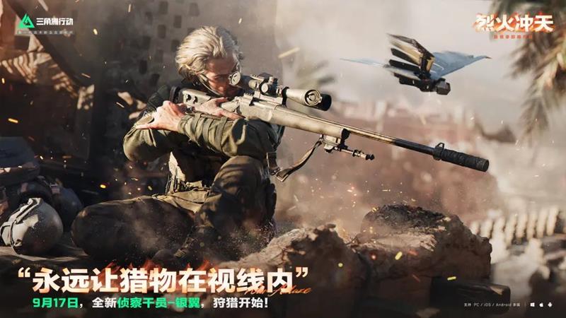 三角洲行动新赛季什么时候上线-烈火冲天赛季时间