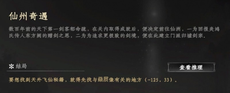 下一战江湖2仙洲奇遇怎么过-仙洲奇遇任务流程详解