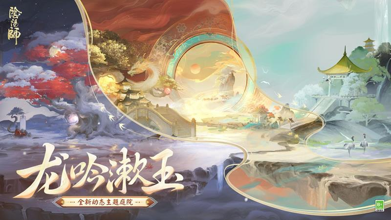阴阳师龙吟漱玉什么时候上线-龙吟漱玉上线时间