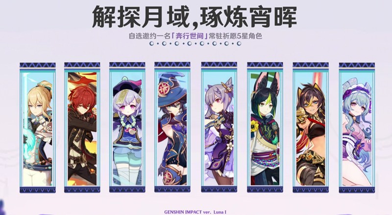 原神月之一版本有哪些活动-原神6.0活动福利汇总