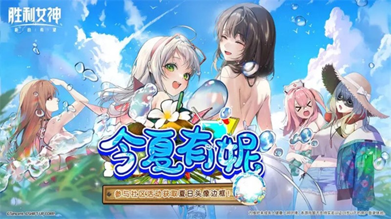 胜利女神新的希望海会再相见活动怎么玩-活动玩法