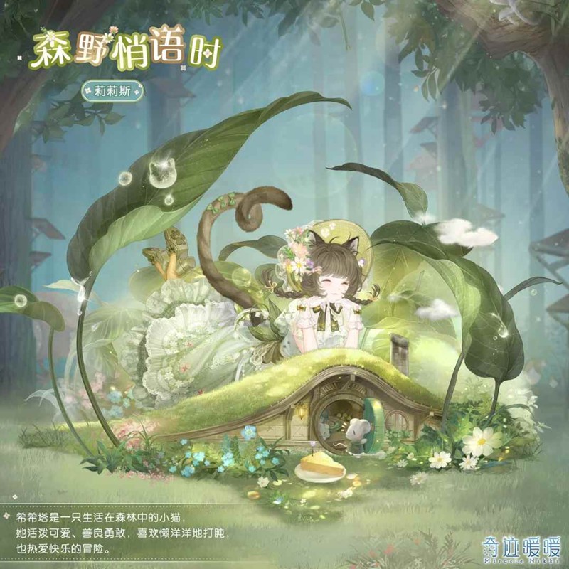 奇迹暖暖童话主题活动将开启-可获得套装森野悄语时
