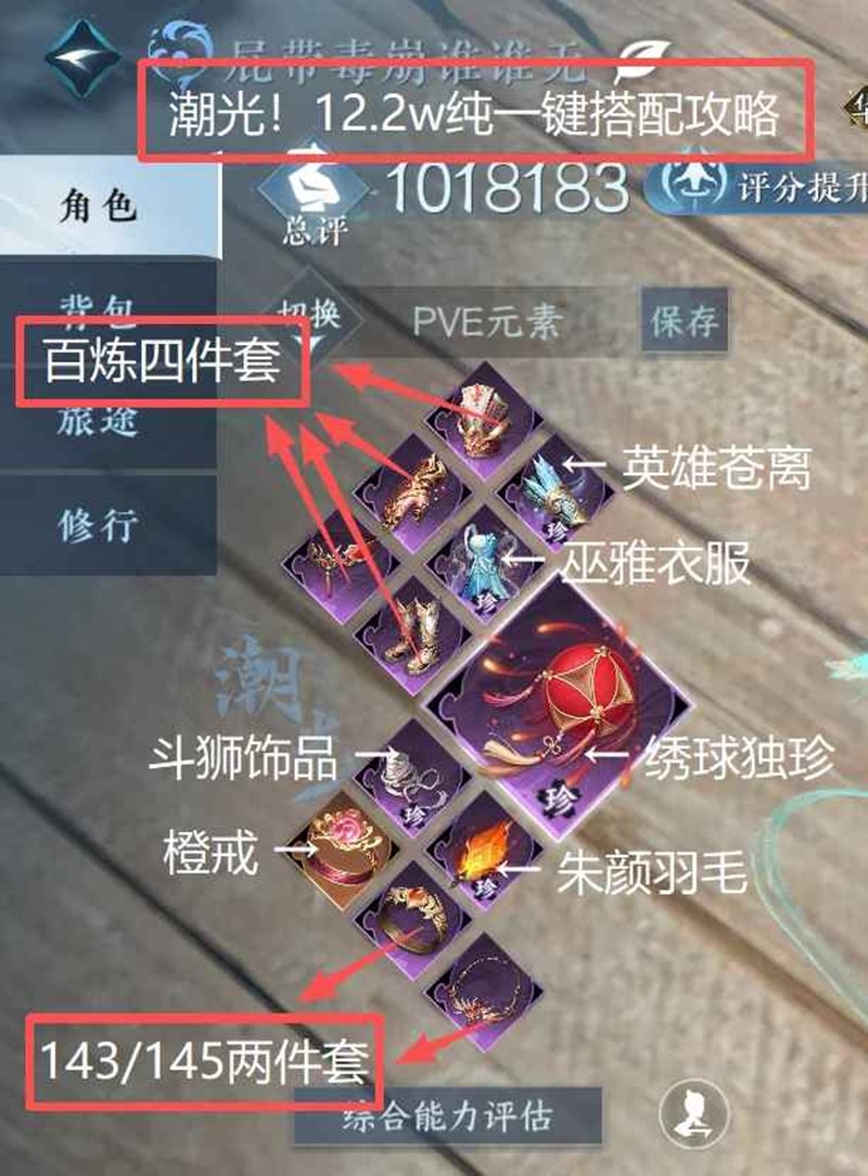 逆水寒更新后潮光怎么搭配-12.2w纯一键搭配