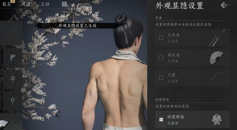 燕云十六声怎么隐藏武器-燕云十六声武器隐藏方法