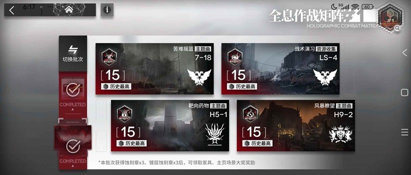 明日方舟全息作战怎么玩-全息作战矩阵改版