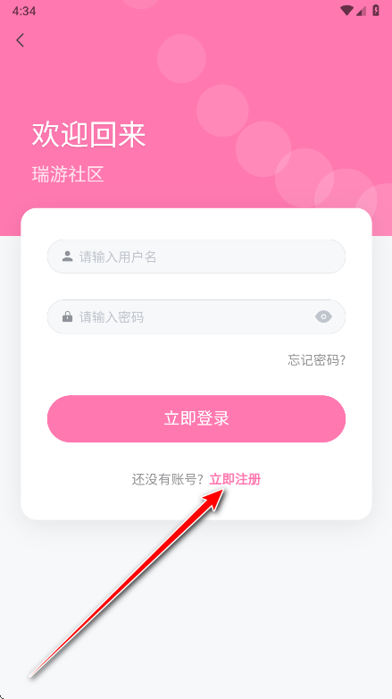 瑞游社区app官方版