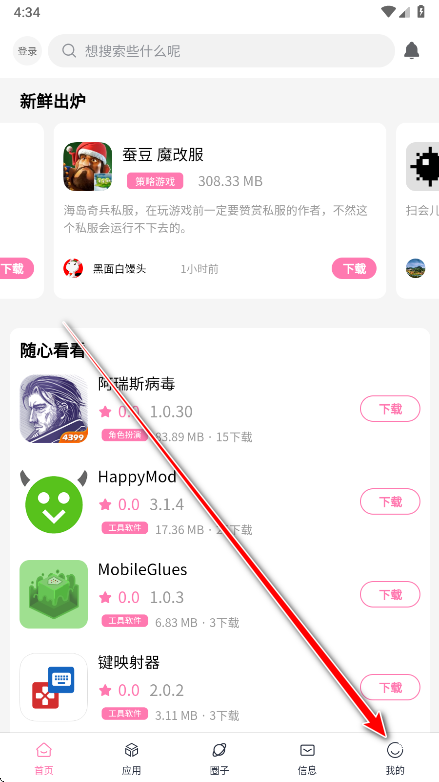 瑞游社区app官方版