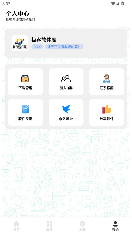 极客软件库官方版