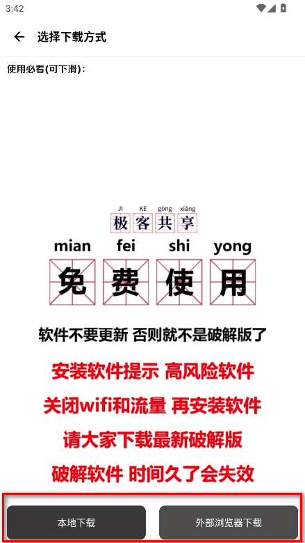 极客软件库官方版