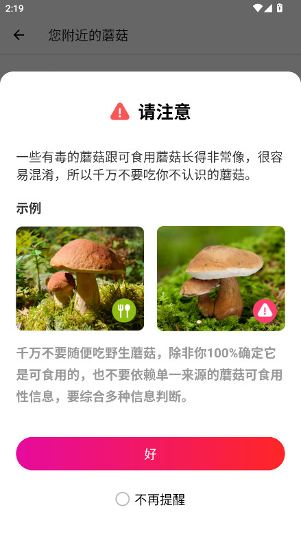 蘑菇识别软件会员解锁版(Picture Mushroom)