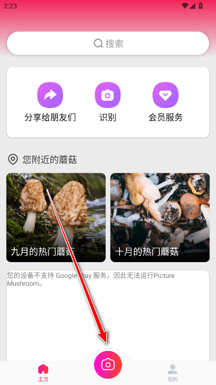 蘑菇识别软件会员解锁版(Picture Mushroom)