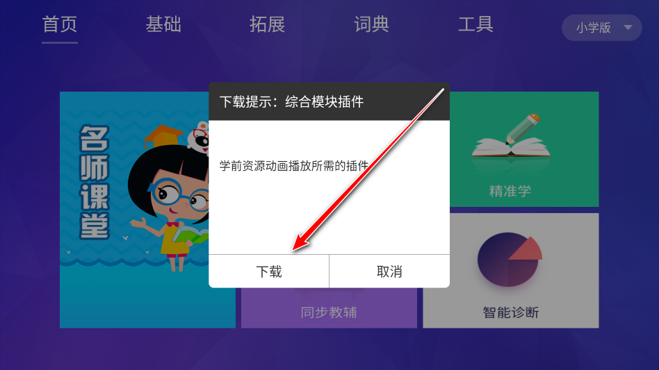 智慧教育平台官方版