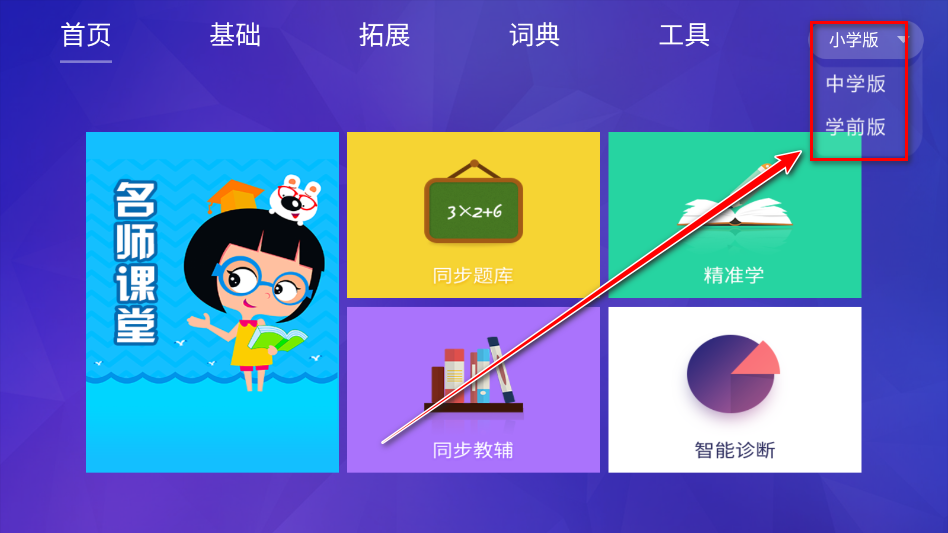 智慧教育平台官方版