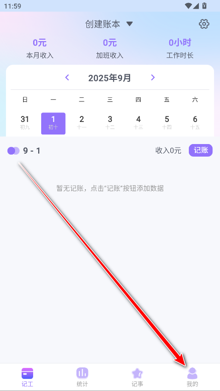 每日记加班app会员解锁版