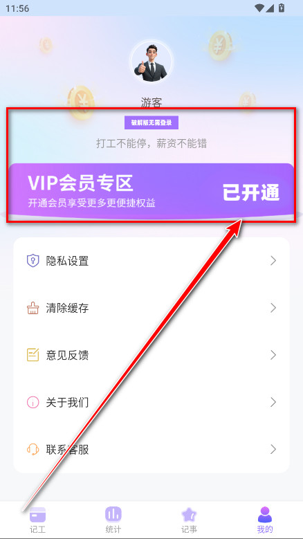 每日记加班app会员解锁版