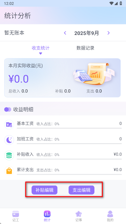 每日记加班app会员解锁版