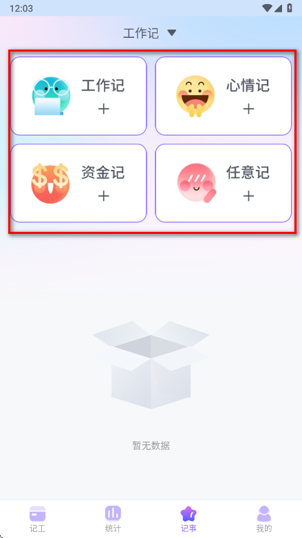 每日记加班app会员解锁版