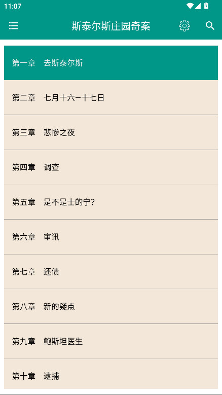 悬疑推理小说合集app无广告免费阅读