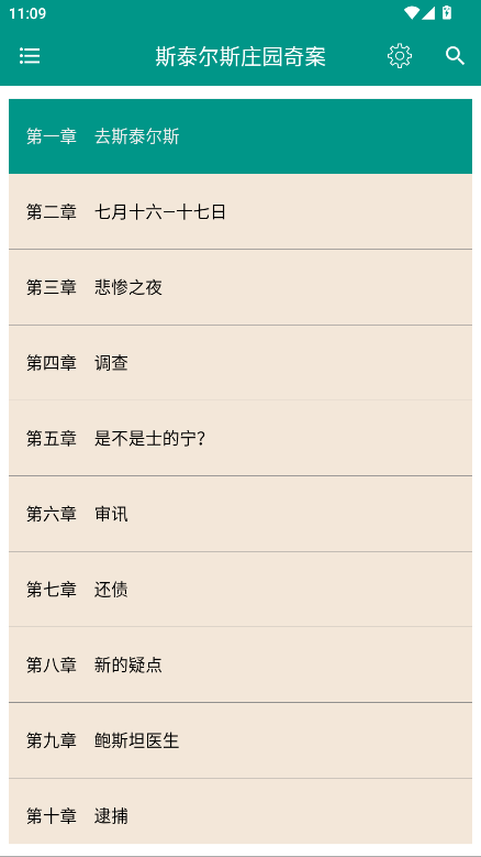 悬疑推理小说合集app无广告免费阅读