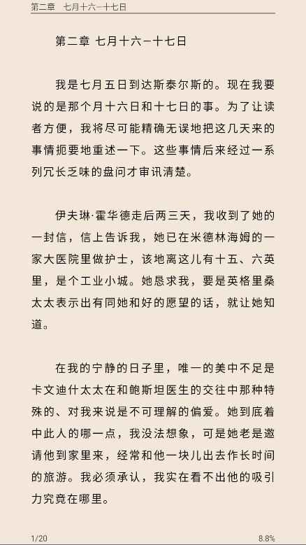悬疑推理小说合集app无广告免费阅读