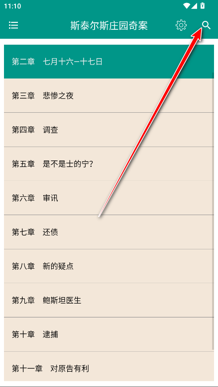 悬疑推理小说合集app无广告免费阅读