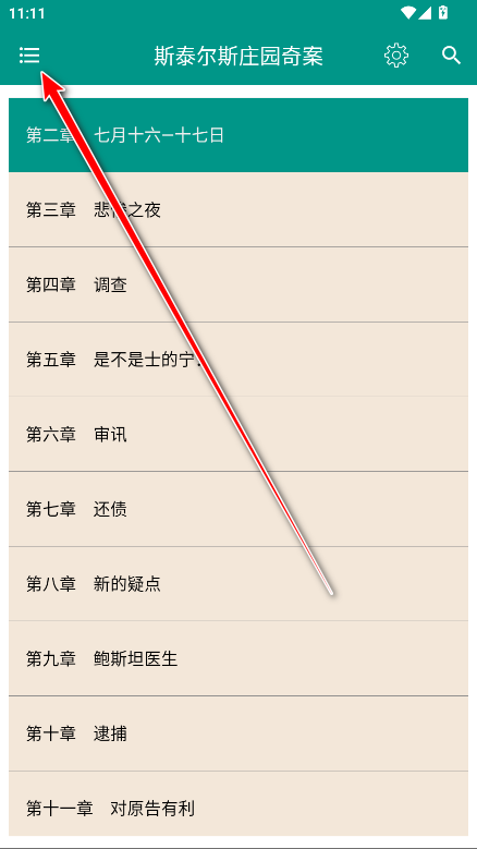 悬疑推理小说合集app无广告免费阅读