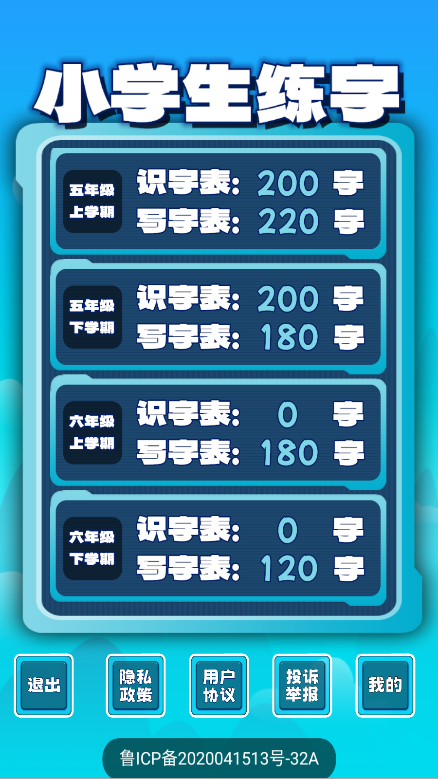 小学生练字高级版