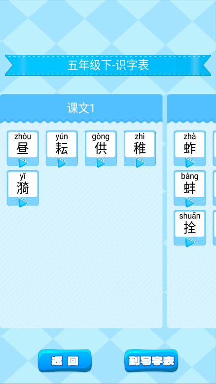 小学生练字高级版