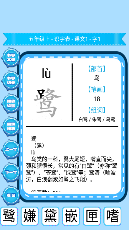 小学生练字高级版