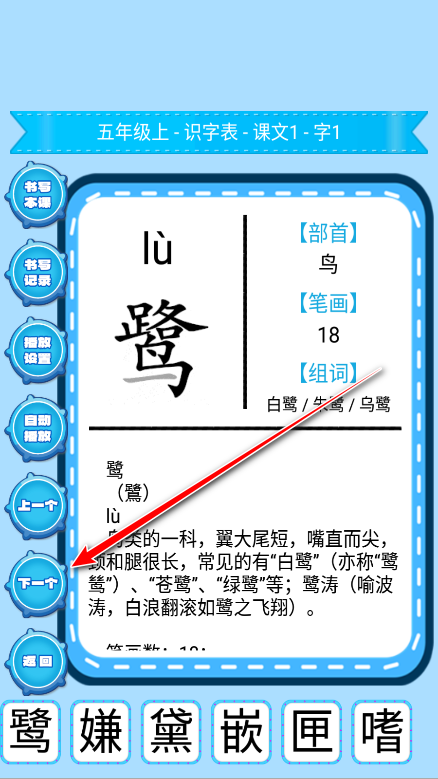 小学生练字高级版
