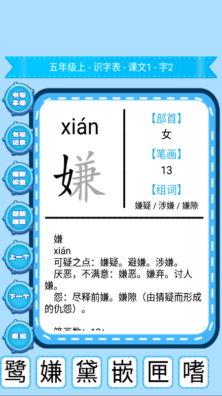 小学生练字高级版