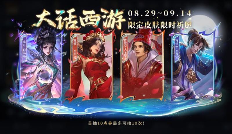 王者荣耀狐妖小红娘联动开启中-4款限定皮肤限时返场