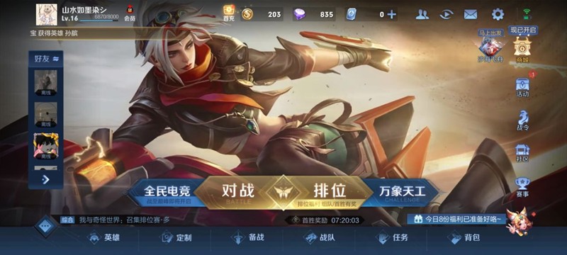 王者荣耀怎么删除游戏好友-删除好友方法