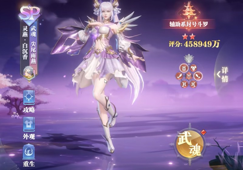 斗罗大陆魂师对决灵燕白沉香怎么用-灵燕白沉香技能解析