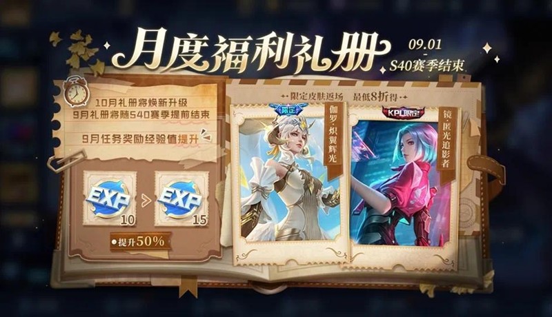 王者荣耀S41即将开启-全新赛季活动内容预告
