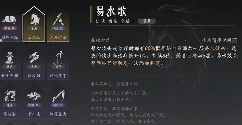 燕云十六声通用心法有哪些-燕云十六声好用心法推荐