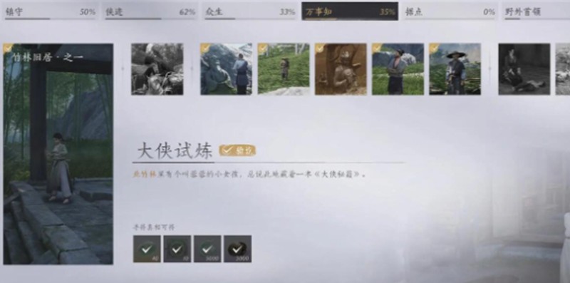 燕云十六声飞的最高的鸟是哪个任务-燕云十六声大侠试炼任务