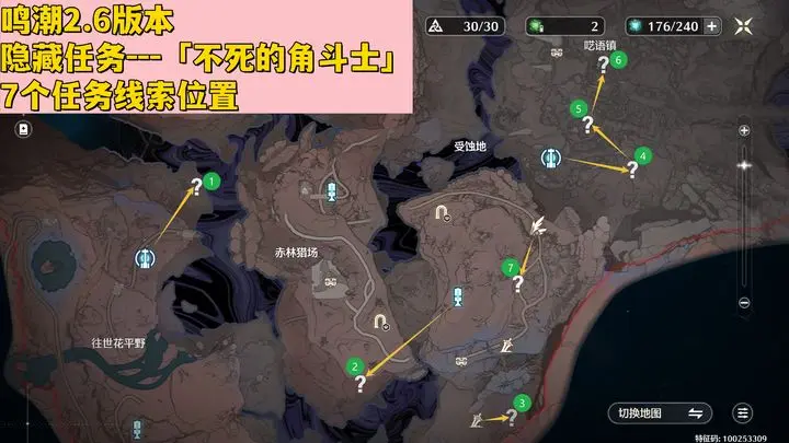 鸣潮2.6版本26个隐藏奇藏的位置分享
