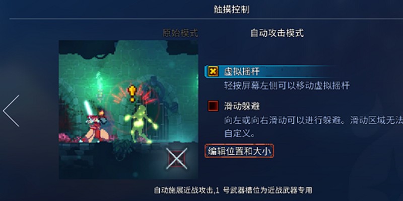 重生细胞自动攻击怎么关-自动攻击关闭方法