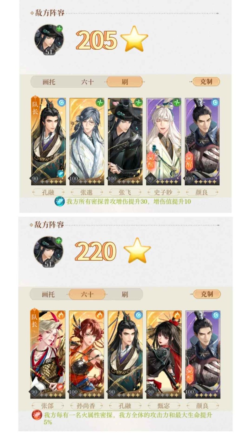 如鸢9月白鹄行动怎么打-205星220星跟打