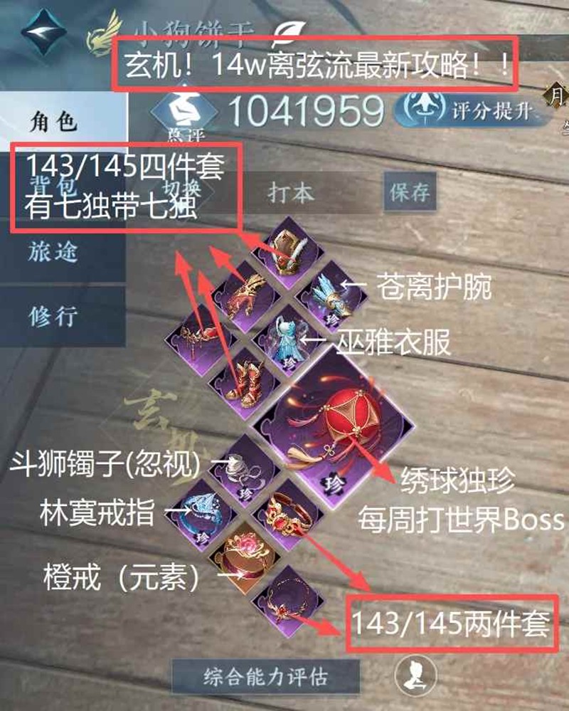逆水寒玄机搭配-14w离弦流最新查漏补缺