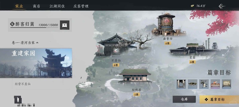 燕云十六声8级家业每天怎样安排-8级家业生产