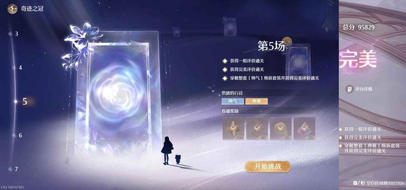 无限暖暖9月上半奇迹之冠-巅峰赛后四关过关建议