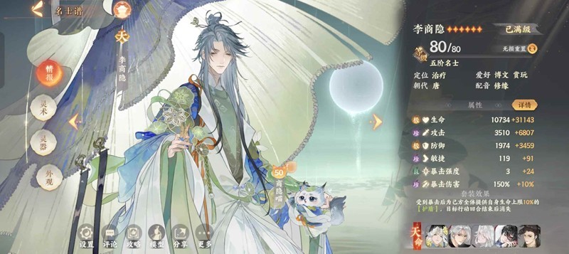忘川风华录名士培养-名士李商隐养成参考