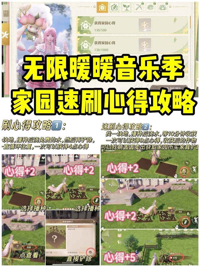 无限暖暖音乐季家园系统-家园每日必做速刷心得