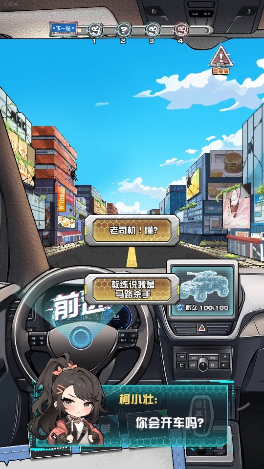 我在末日送快递手游