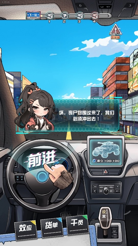 我在末日送快递手游