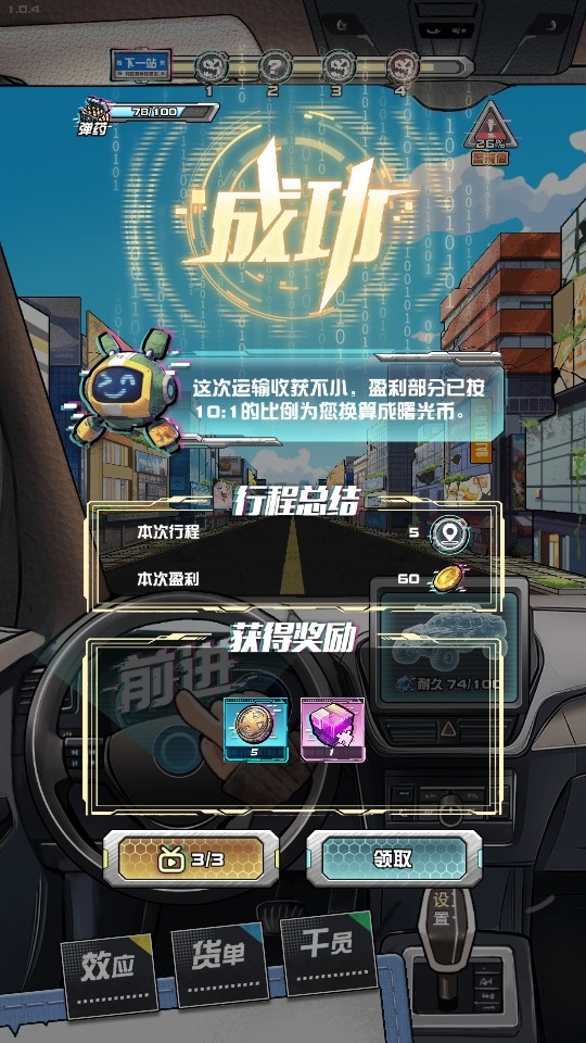 我在末日送快递手游