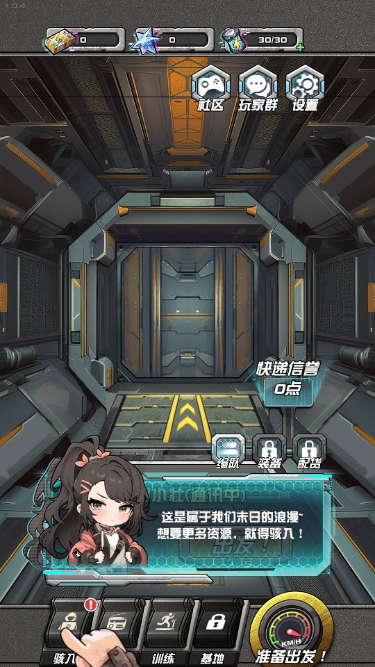 我在末日送快递手游