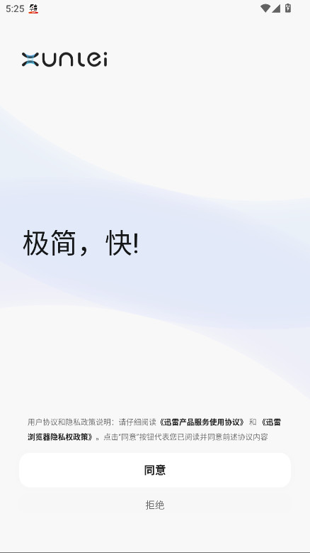 迅雷浏览器最新版本2025